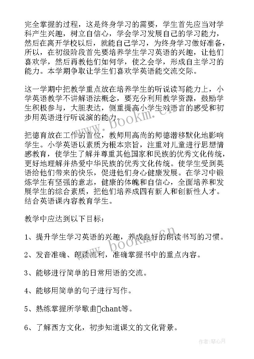 最新中心小学英语教学调研报告 小学英语工作计划(通用9篇)