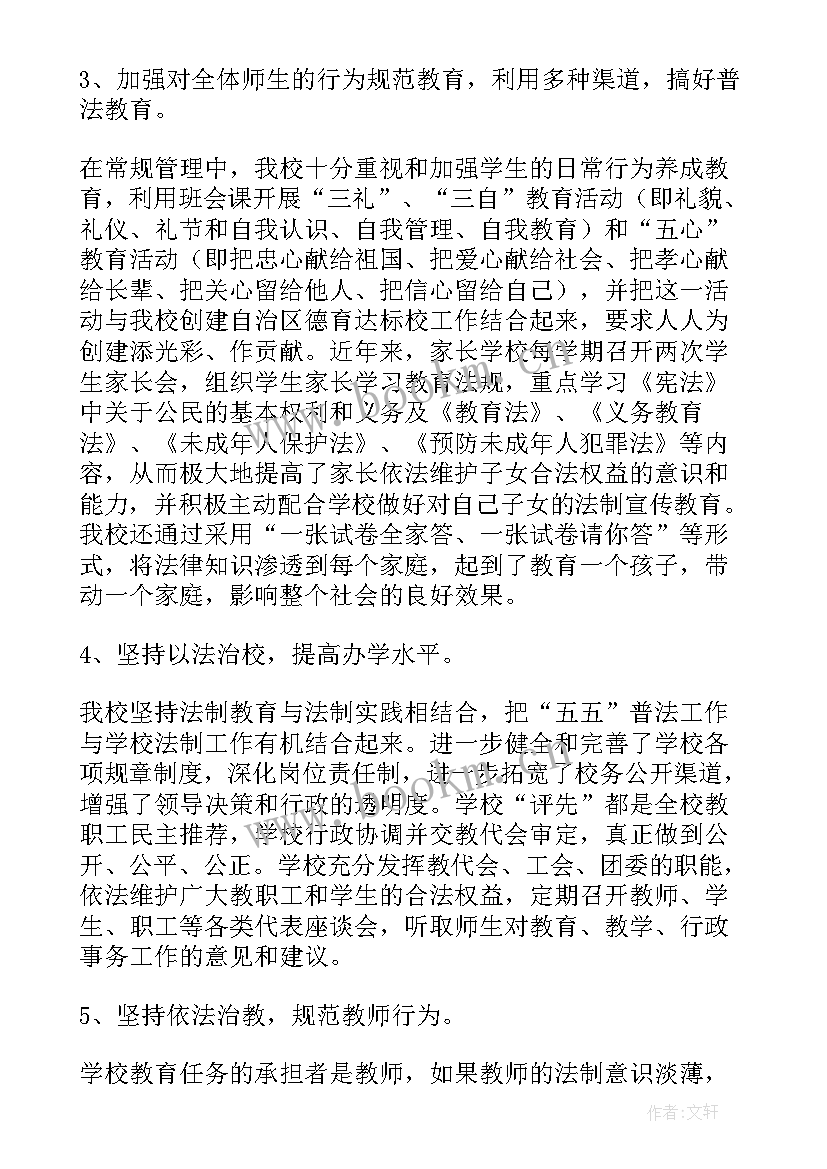 2023年法制进校园工作总结(通用8篇)