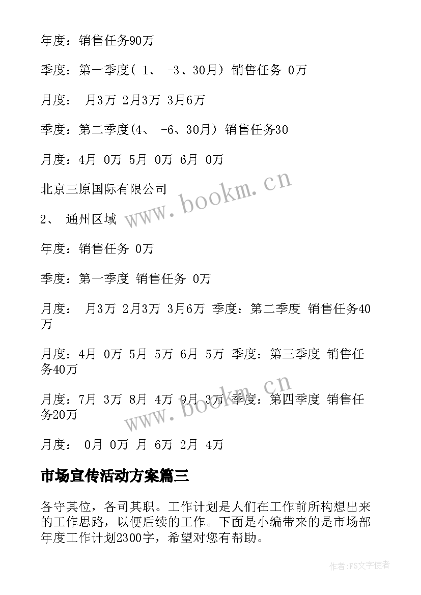 最新市场宣传活动方案(优质7篇)