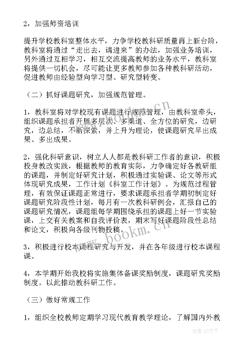 最新科室工作计划(精选7篇)