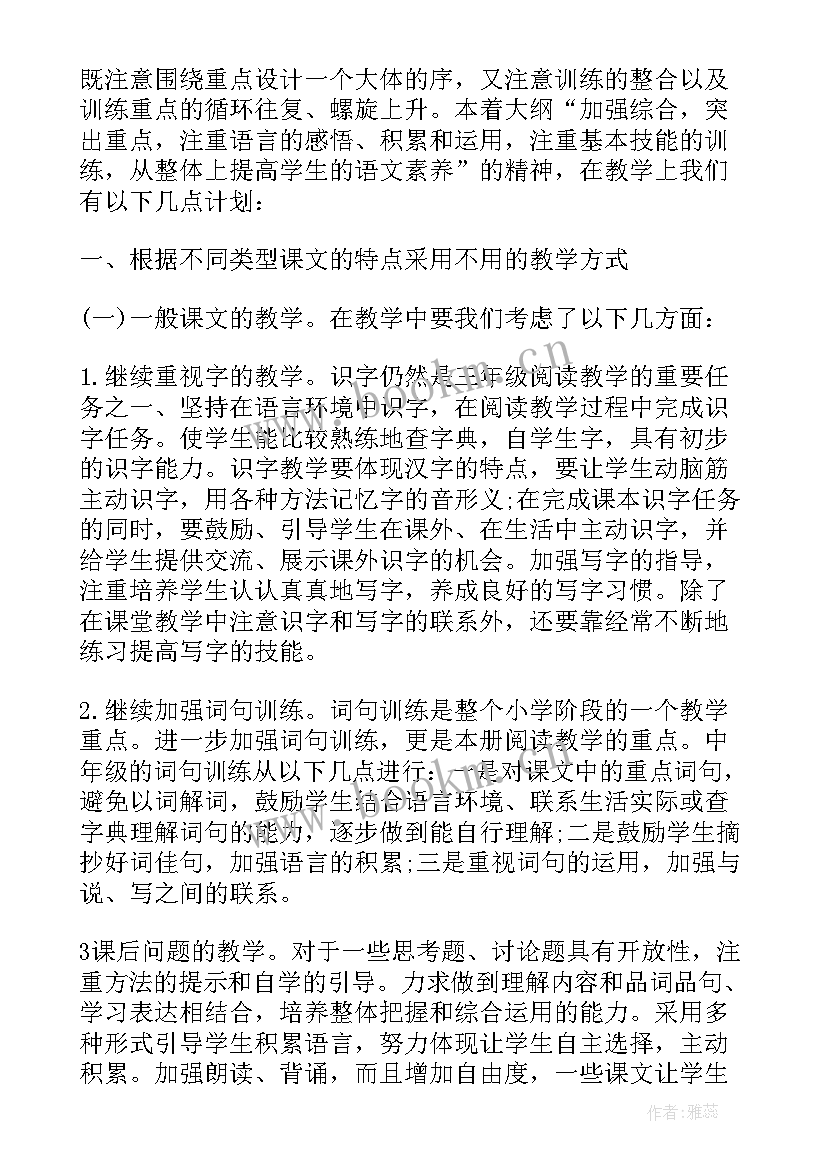 2023年小学三年级语文教学工作计划(模板5篇)