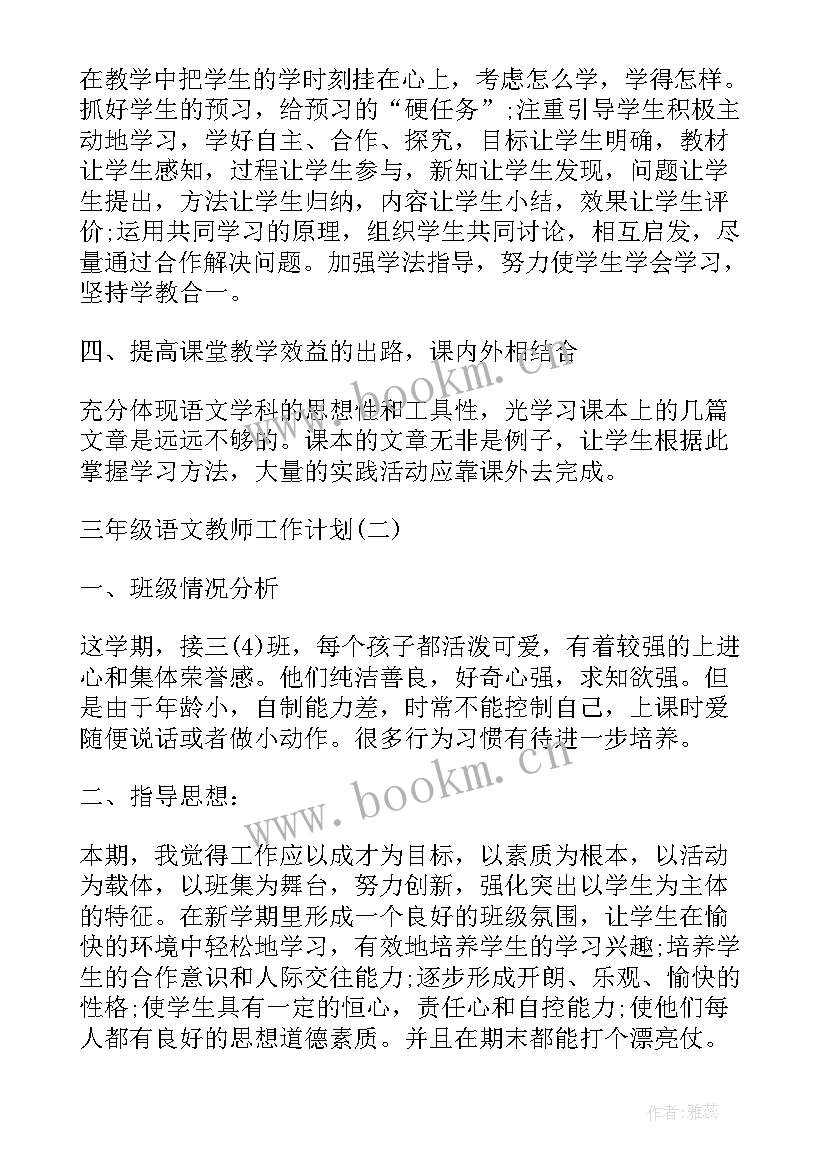 2023年小学三年级语文教学工作计划(模板5篇)