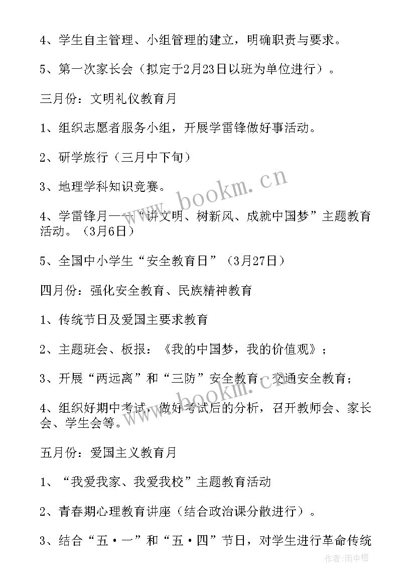 八年级下班务工作计划 八年级班级工作计划(优质6篇)