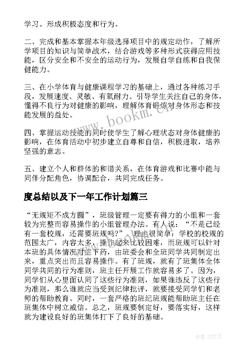 最新度总结以及下一年工作计划(精选10篇)