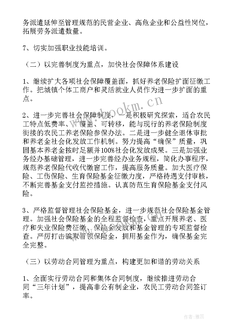 2023年社区社保工作计划(精选7篇)