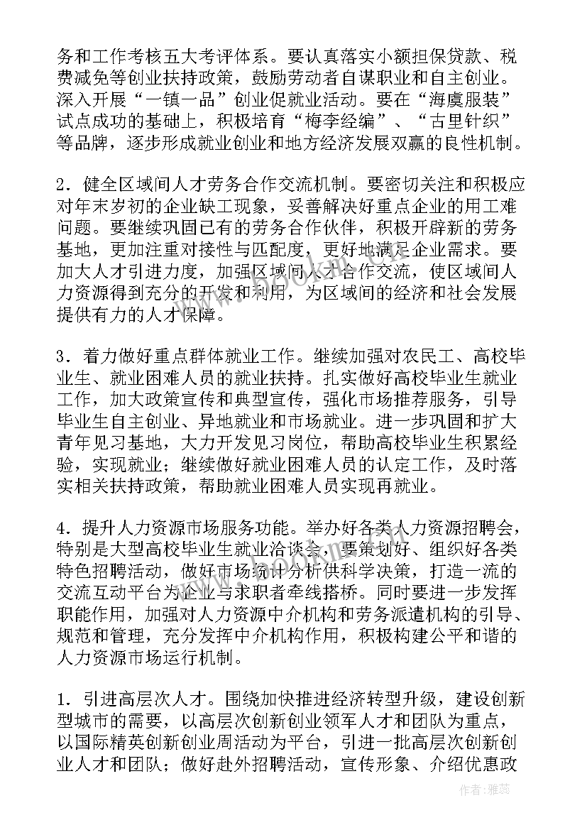 2023年社区社保工作计划(精选7篇)