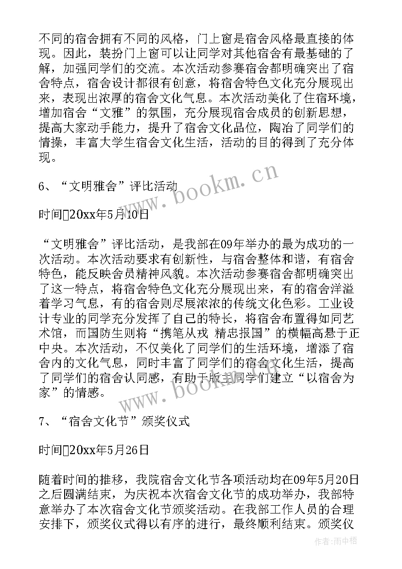 2023年大学宿管工作总结(模板7篇)