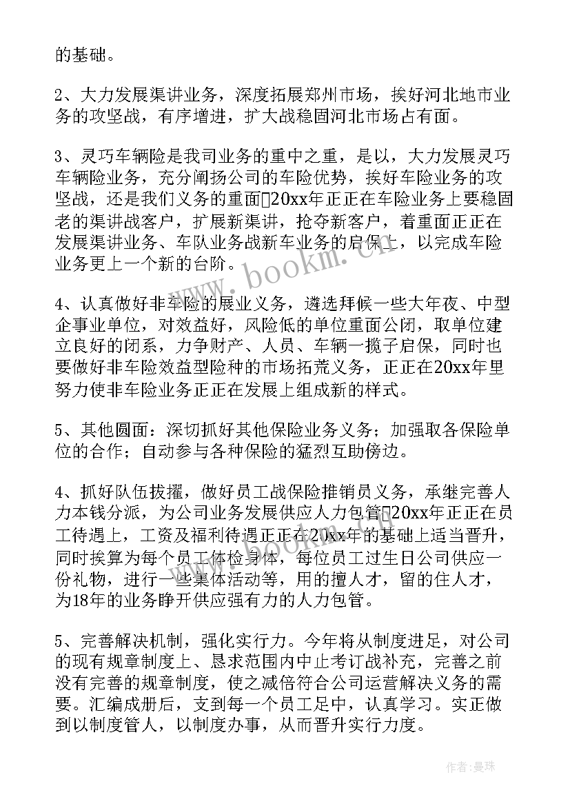 保险工作计划如何写(精选7篇)