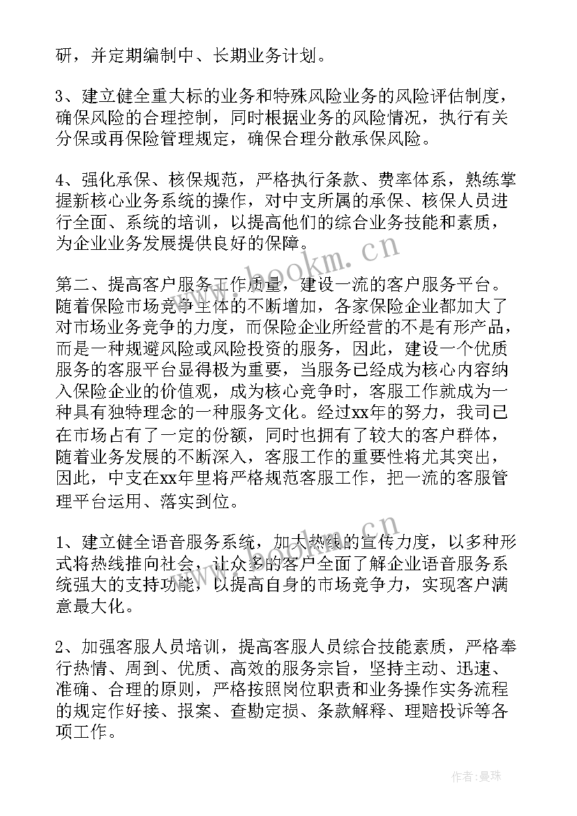 保险工作计划如何写(精选7篇)