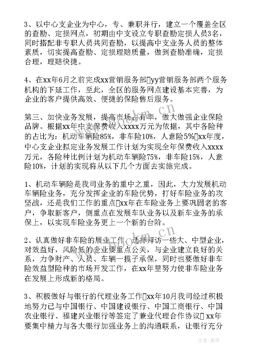 保险工作计划如何写(精选7篇)