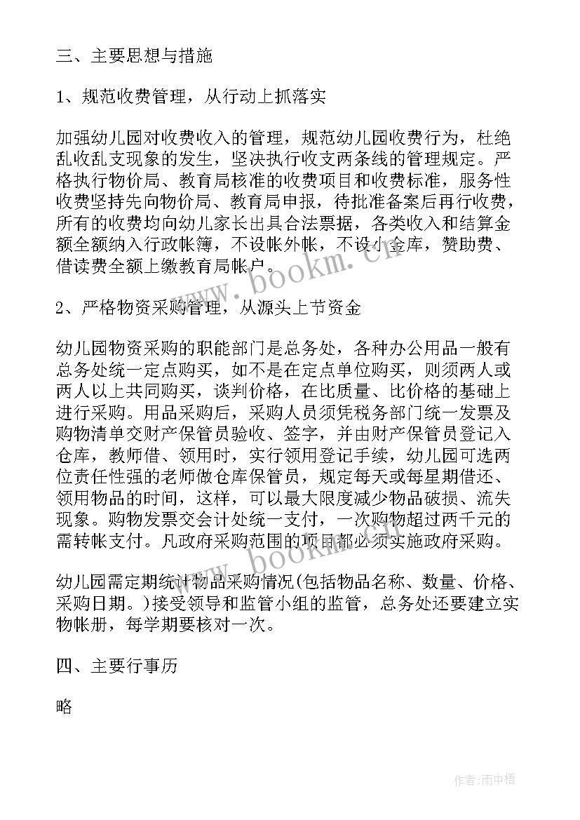 最新艺术培训机构下半年工作计划(优质8篇)