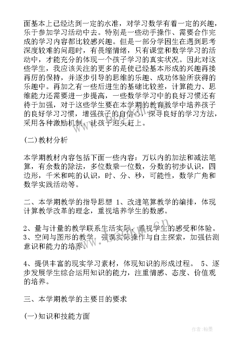 三年段下学期段长工作计划(汇总5篇)