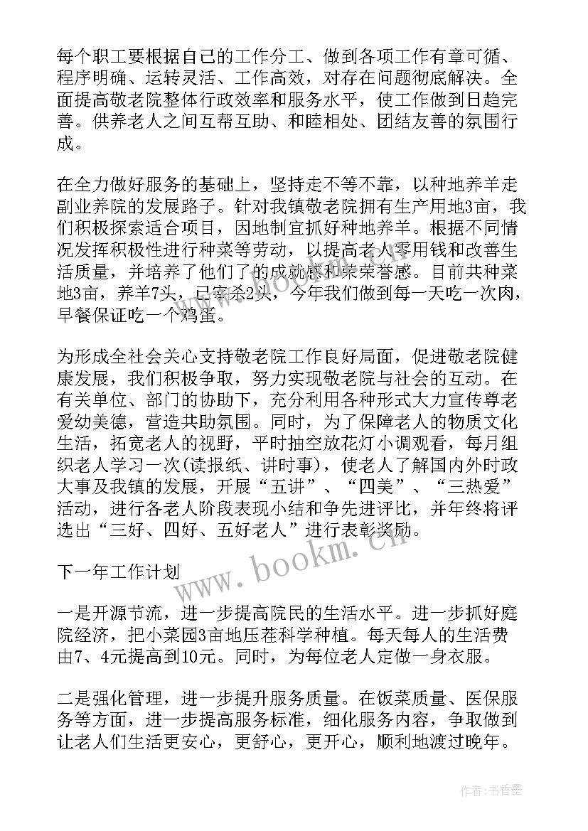 2023年养老服务工作计划反馈表 养老院服务年度工作计划(模板5篇)