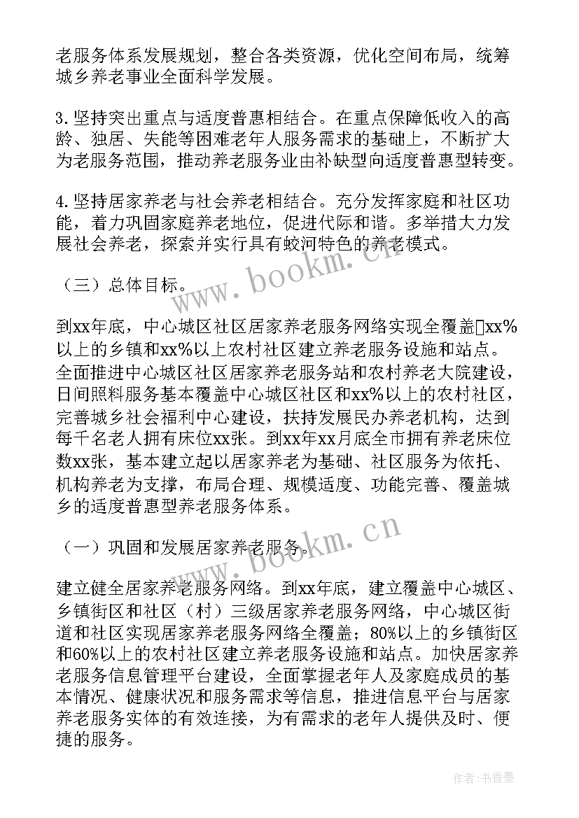 2023年养老服务工作计划反馈表 养老院服务年度工作计划(模板5篇)