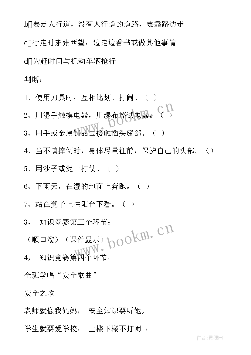 最新一年级诚信班会班会记录 一年级班会教案(汇总6篇)