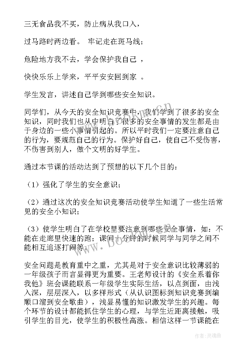 最新一年级诚信班会班会记录 一年级班会教案(汇总6篇)