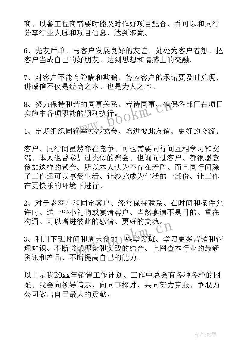 2023年销售整年工作计划(精选8篇)