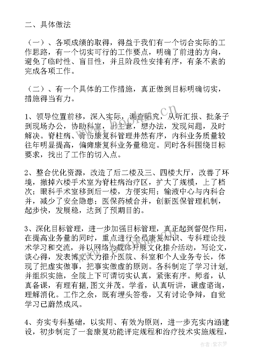 康复护士年终总结 康复医院半年工作总结(模板7篇)