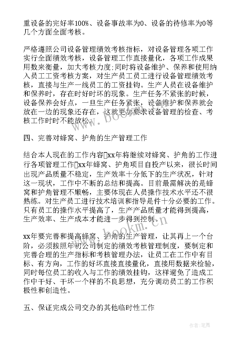 最新药店会员维护工作计划 设备维护工作计划(汇总7篇)