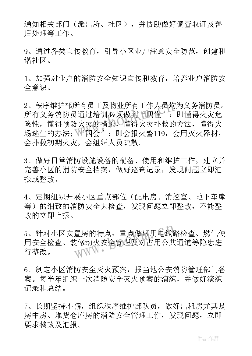 最新药店会员维护工作计划 设备维护工作计划(汇总7篇)