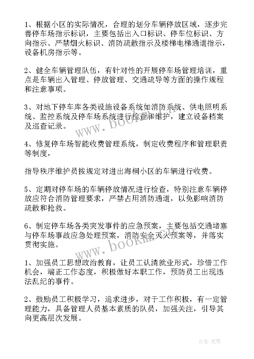 最新药店会员维护工作计划 设备维护工作计划(汇总7篇)