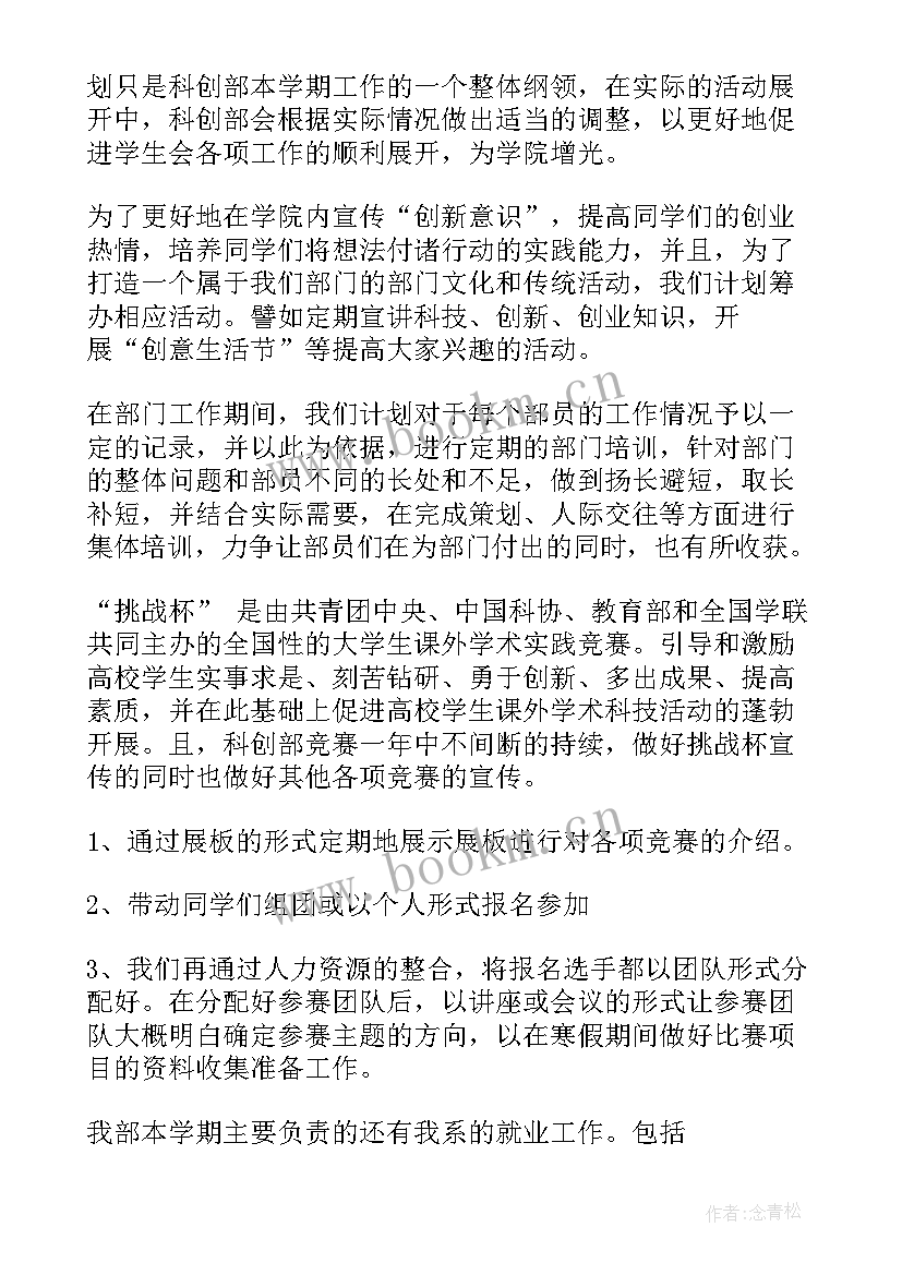 考察干事工作计划和目标 干事工作计划(精选9篇)