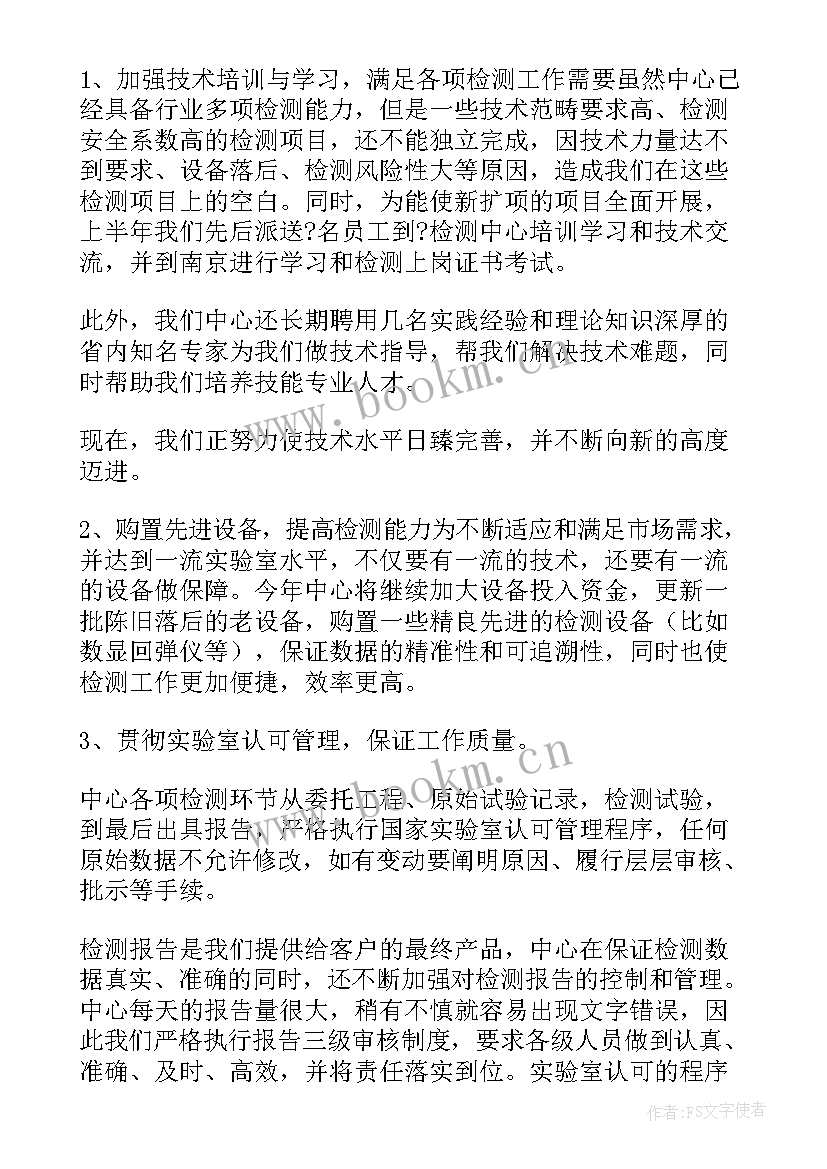 最新公路工程检测员工作总结 检测中心工作总结(大全9篇)