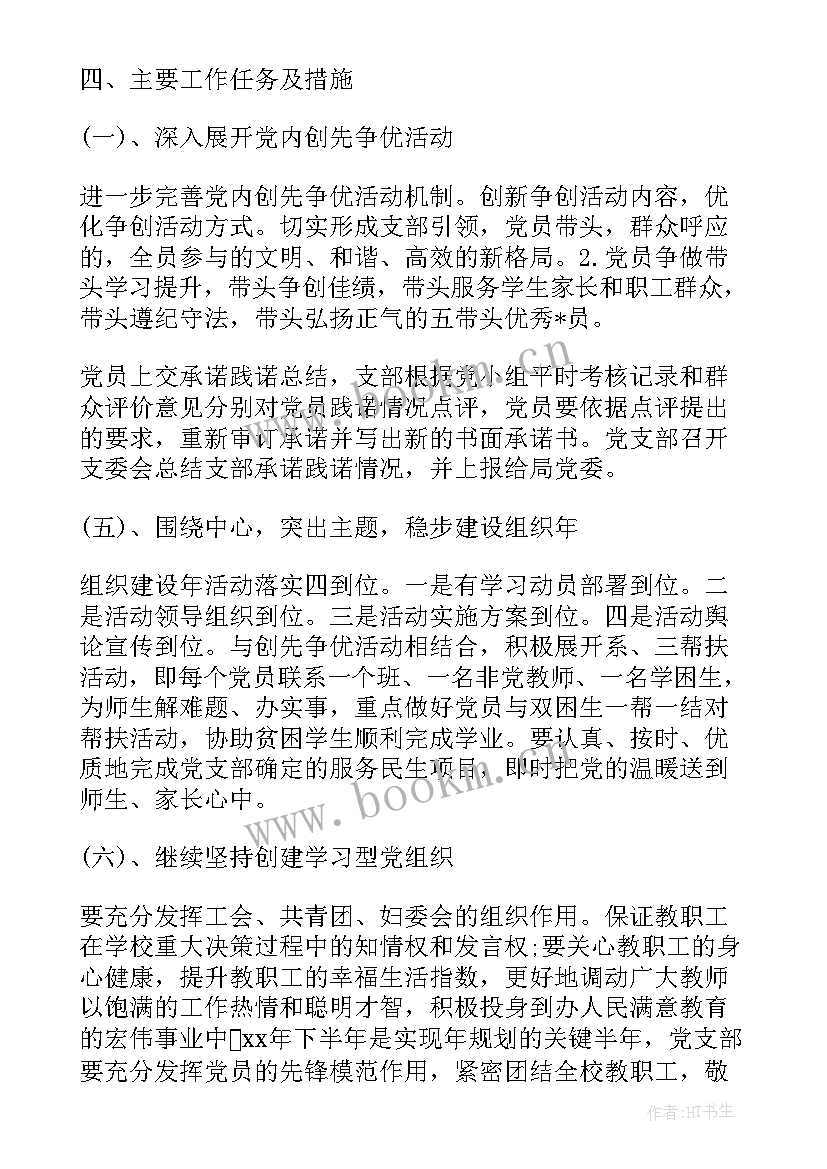 最新小学党建工作计划 大学生小组工作计划书(精选5篇)