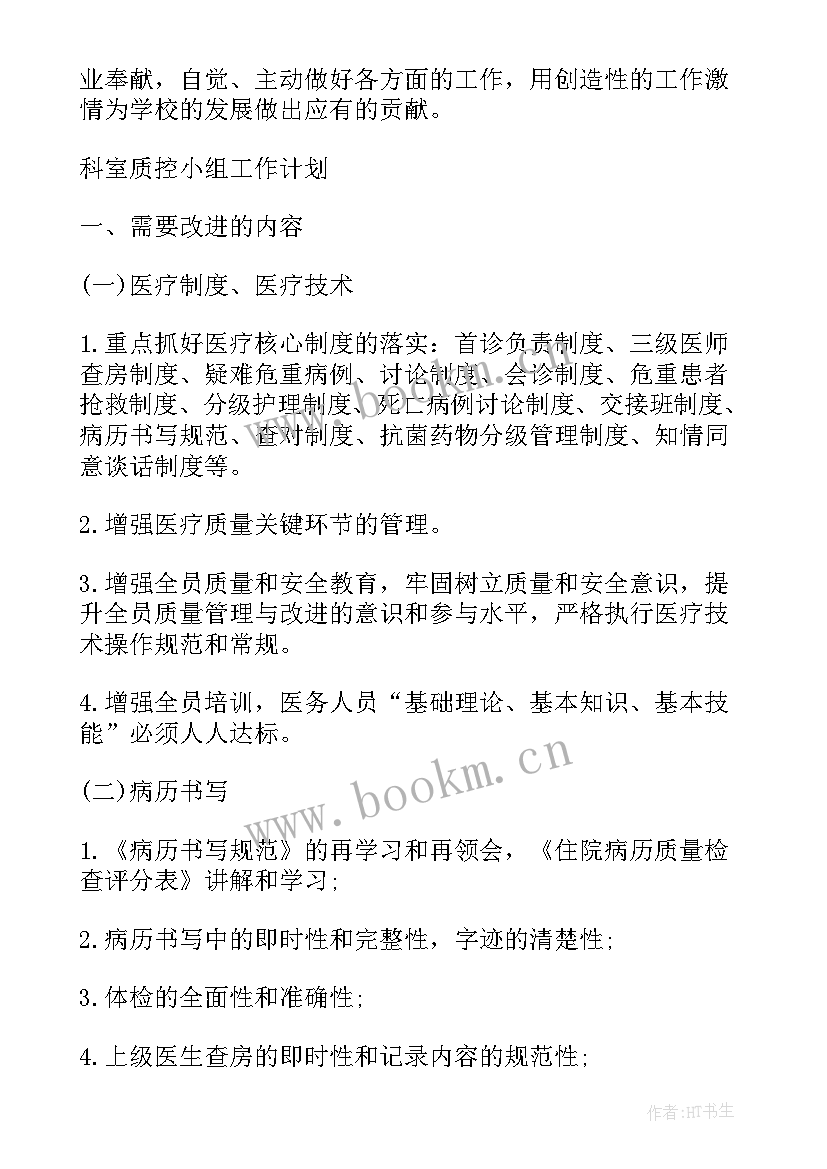 最新小学党建工作计划 大学生小组工作计划书(精选5篇)