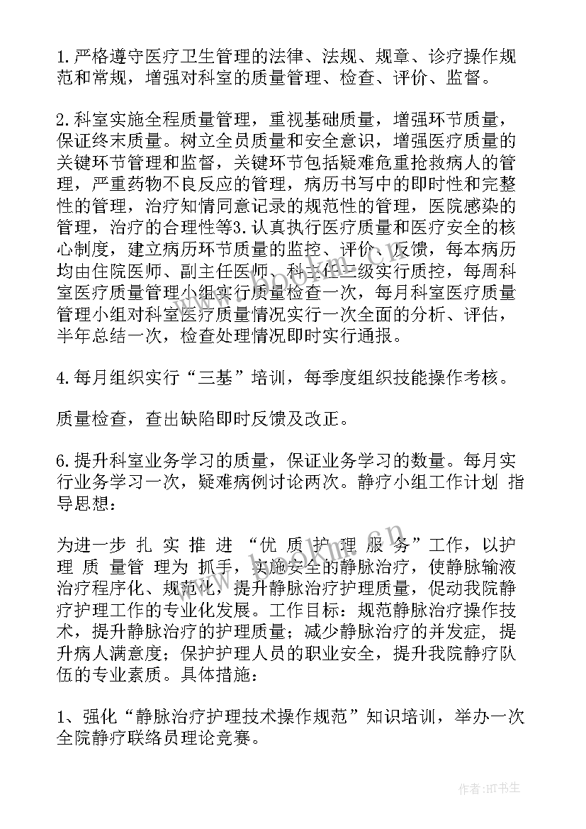 最新小学党建工作计划 大学生小组工作计划书(精选5篇)