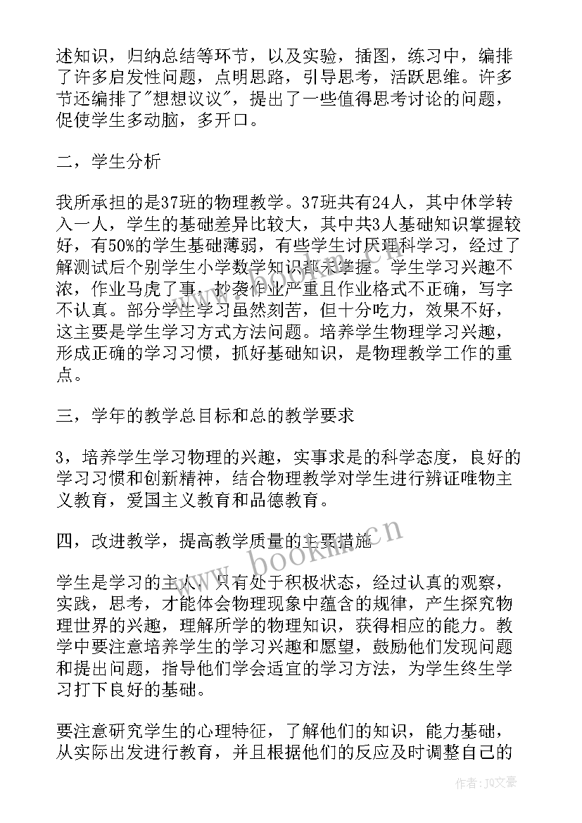 最新初中物理教师个人工作计划 初中物理教师工作计划(精选10篇)