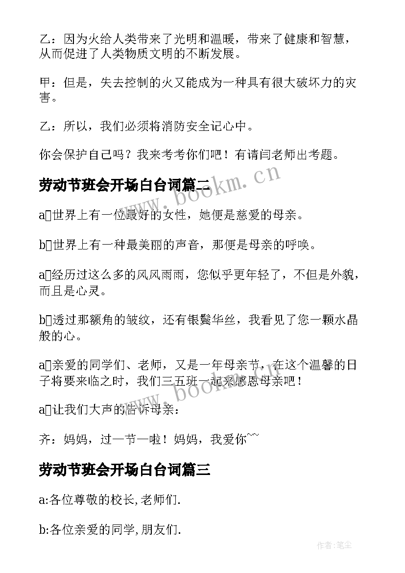 2023年劳动节班会开场白台词(精选6篇)