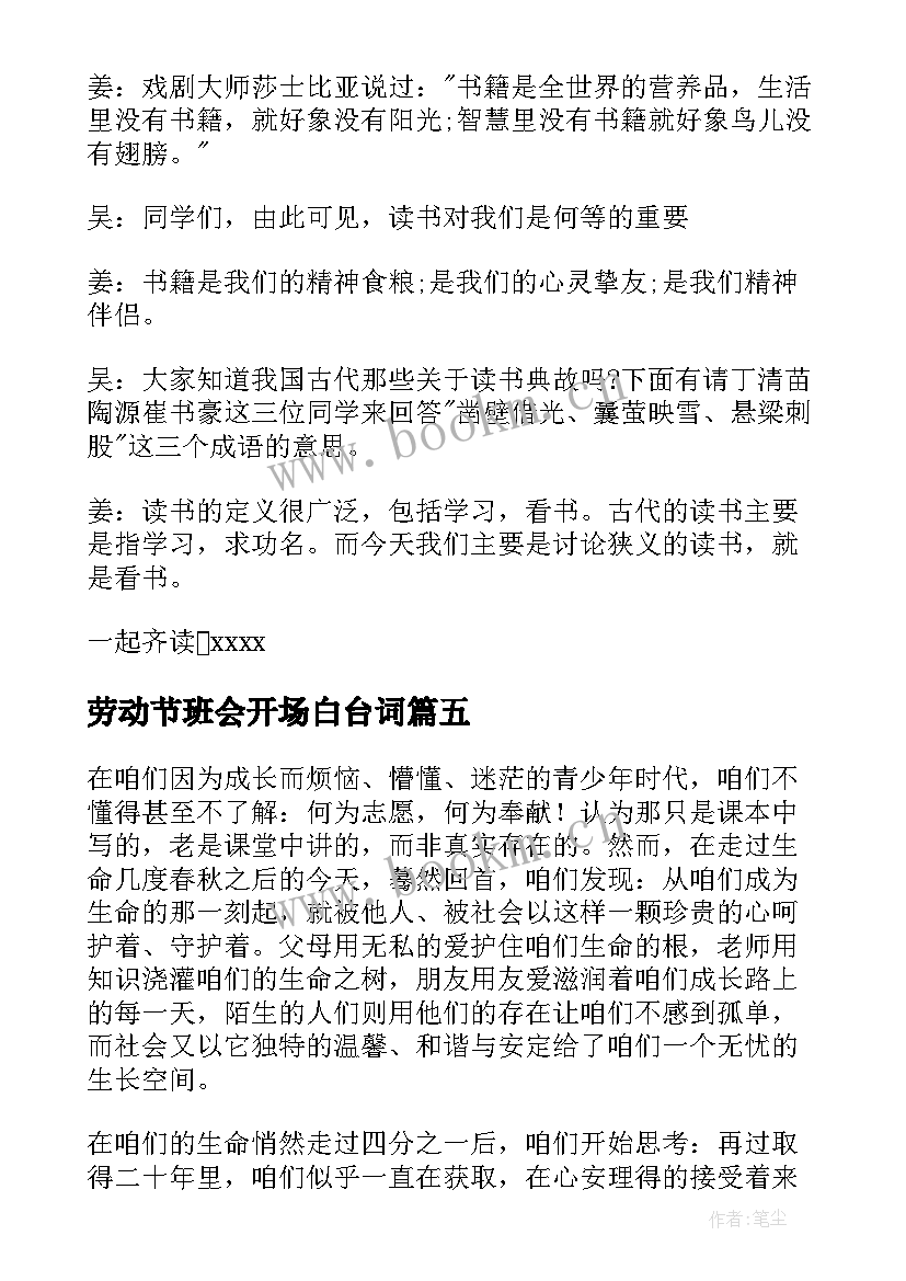 2023年劳动节班会开场白台词(精选6篇)