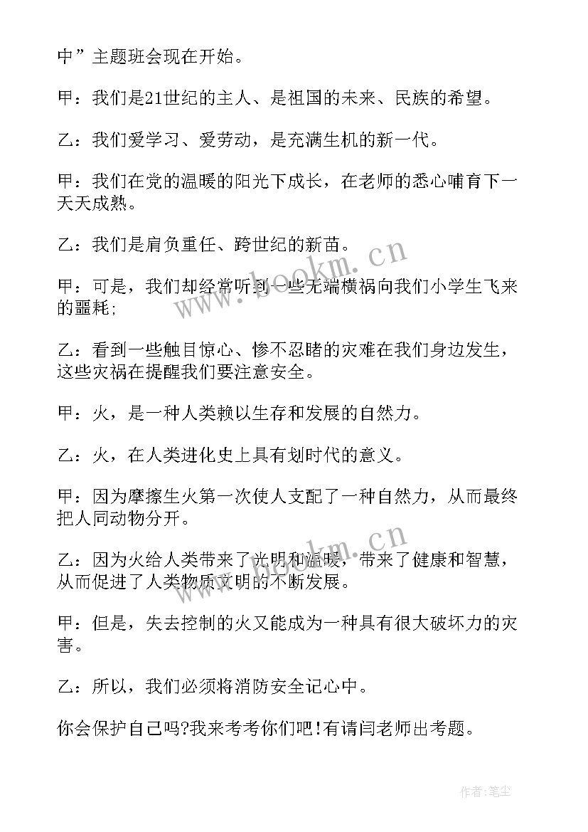 2023年劳动节班会开场白台词(精选6篇)