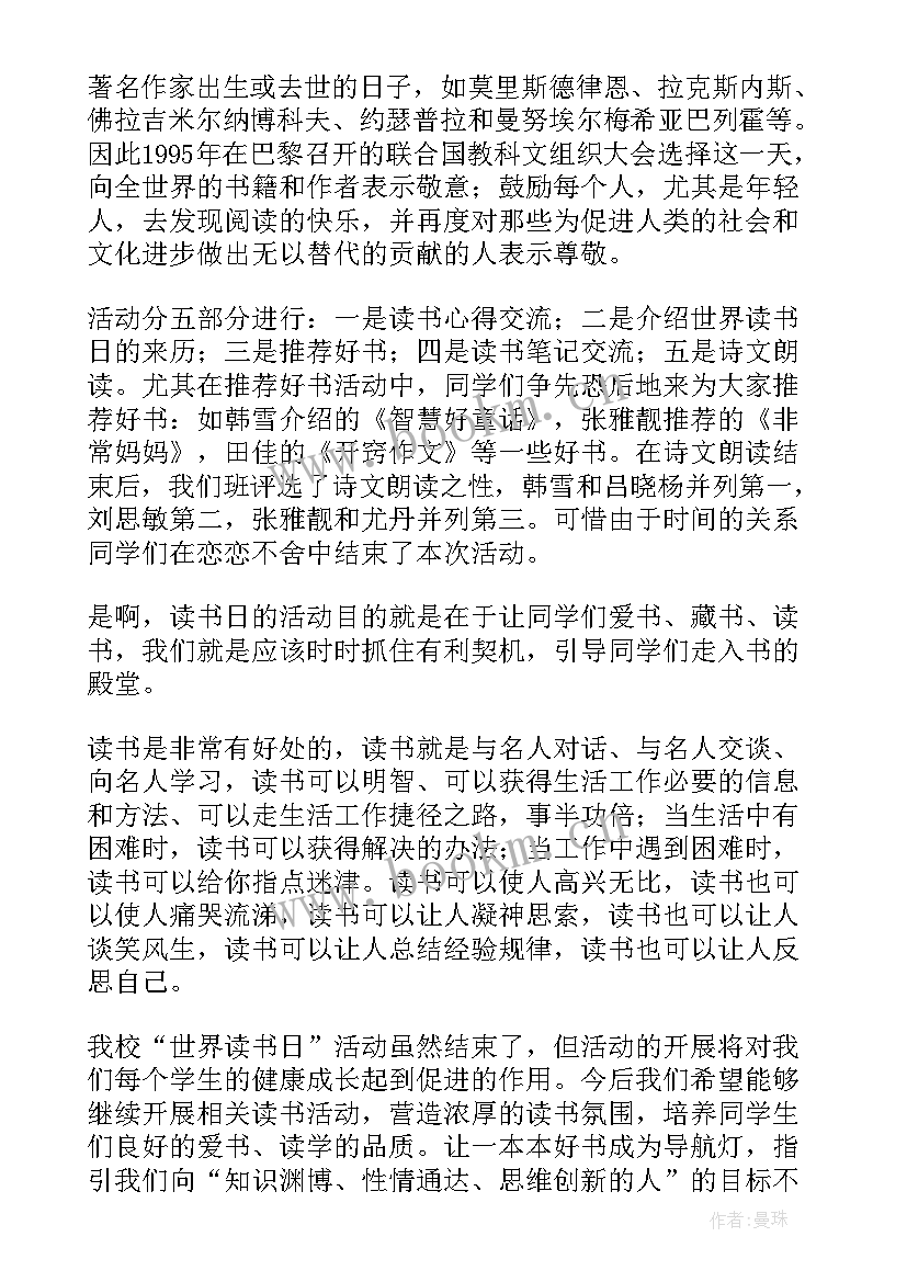 班级读书活动总结报告(汇总5篇)