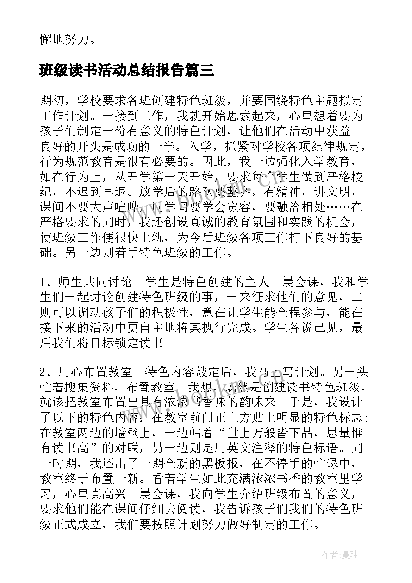 班级读书活动总结报告(汇总5篇)