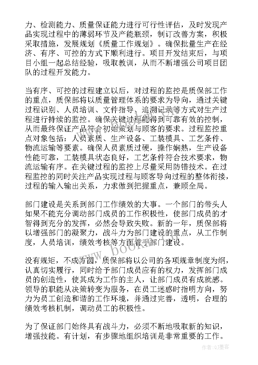 最新供方质量保证能力评定表 质量部门工作计划(实用10篇)