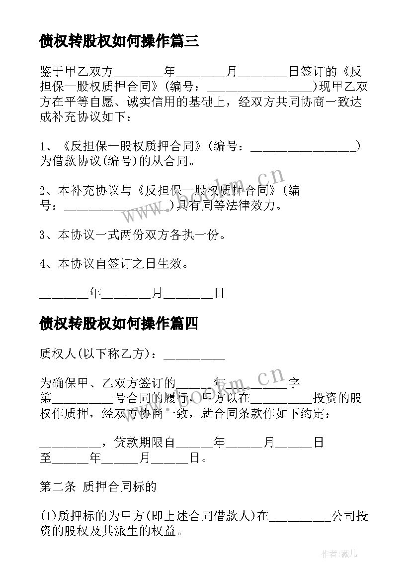 最新债权转股权如何操作 股权融资合同(实用5篇)