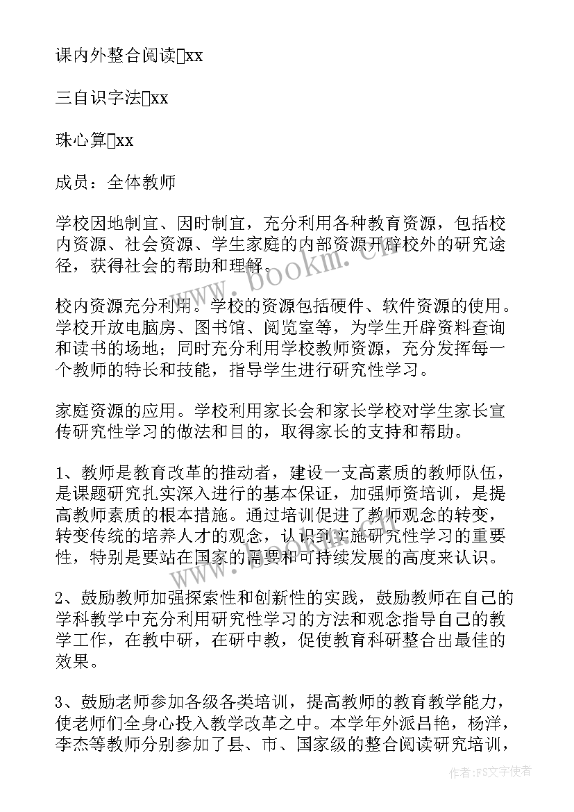 最新课题前期开展的主要研究工作 学校课题研究工作总结(大全6篇)