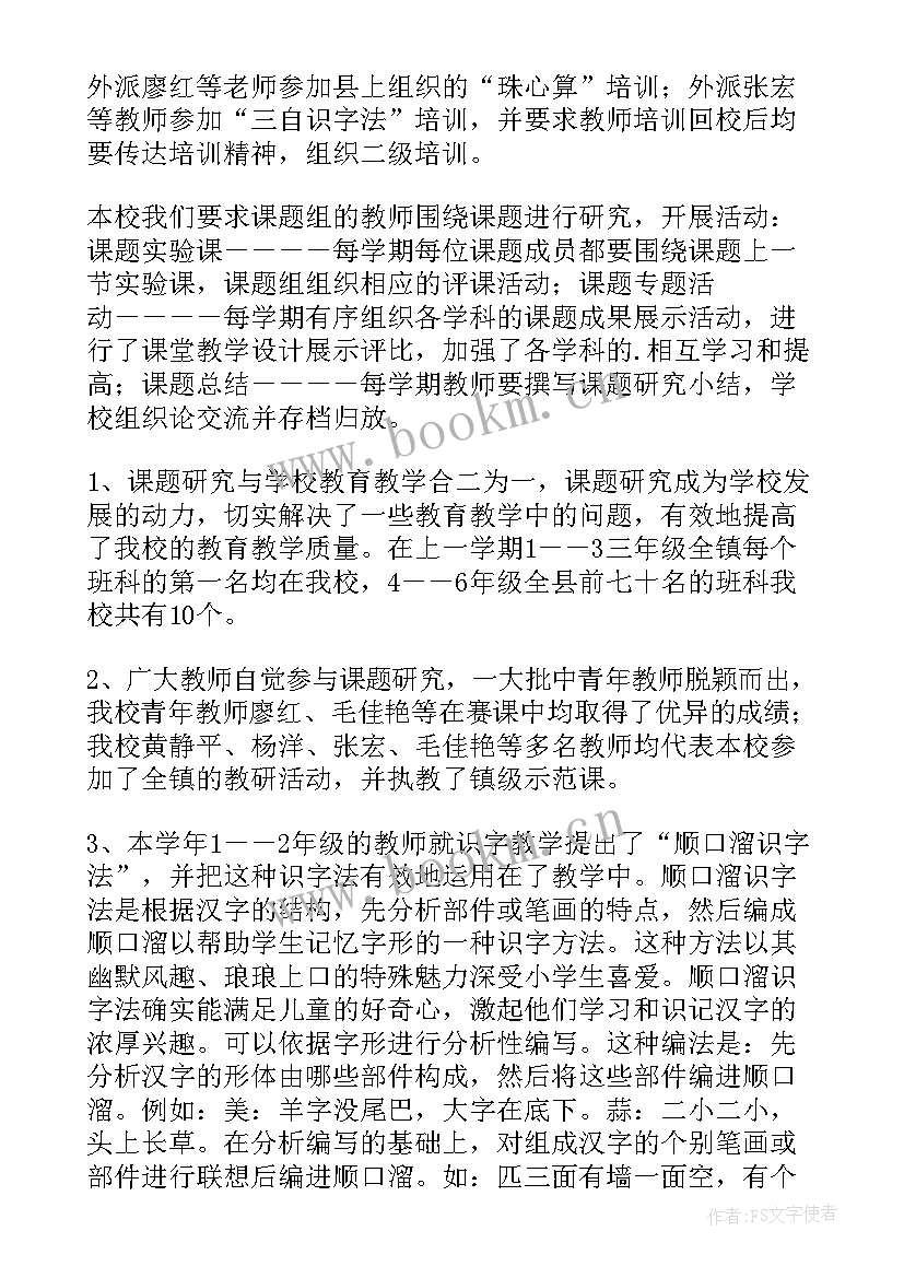 最新课题前期开展的主要研究工作 学校课题研究工作总结(大全6篇)