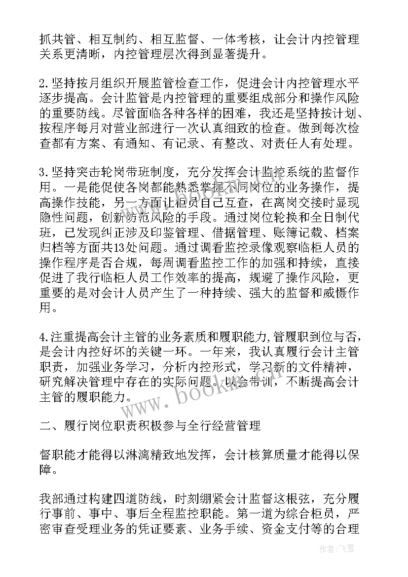 智慧树自学总结(大全7篇)