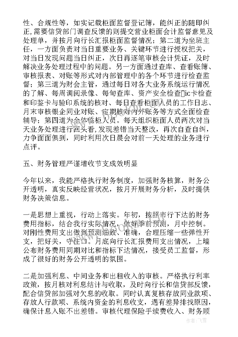 智慧树自学总结(大全7篇)