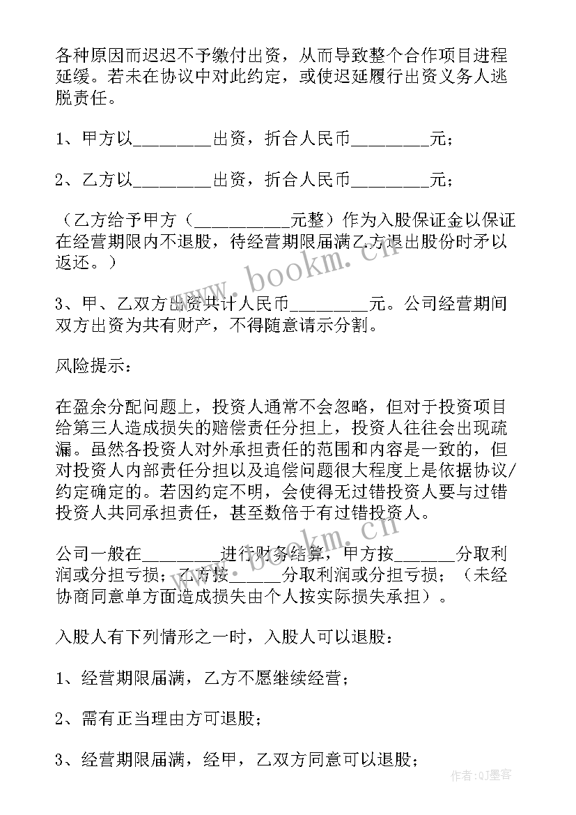 员工分红协议需要注意哪些点(优秀9篇)