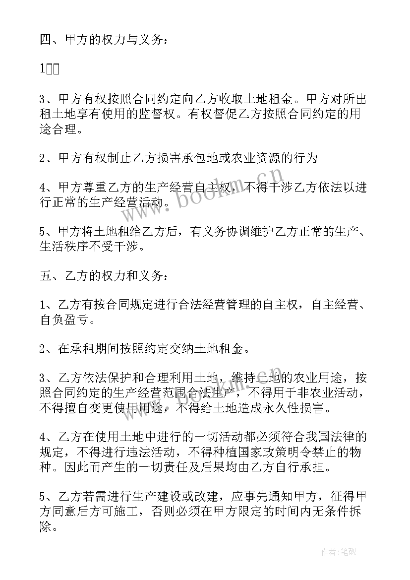 最新土地租赁合同简单 土地租赁合同(优质6篇)