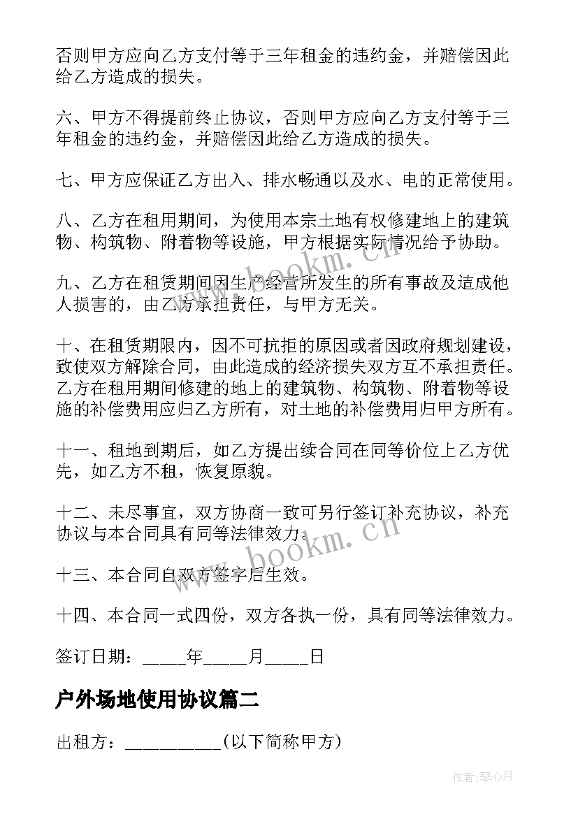 2023年户外场地使用协议 景区场地出租合同(优质8篇)