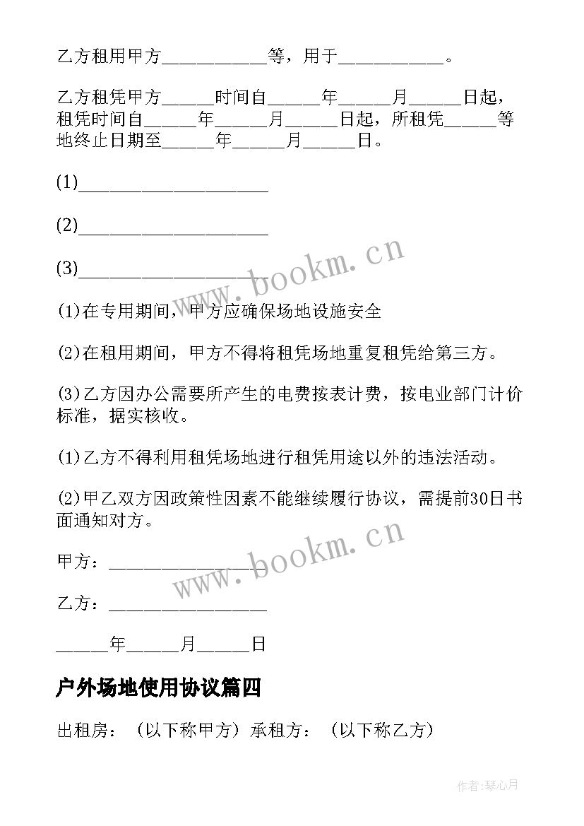 2023年户外场地使用协议 景区场地出租合同(优质8篇)