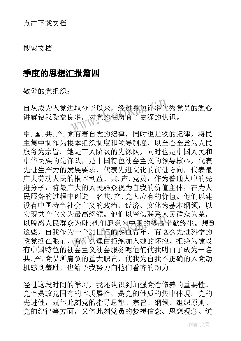 2023年季度的思想汇报 二季度思想汇报(实用9篇)