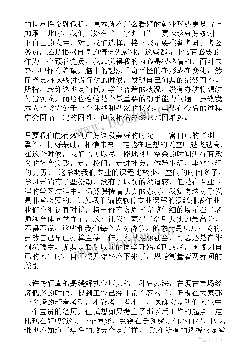 2023年预备团员思想汇报(优质5篇)