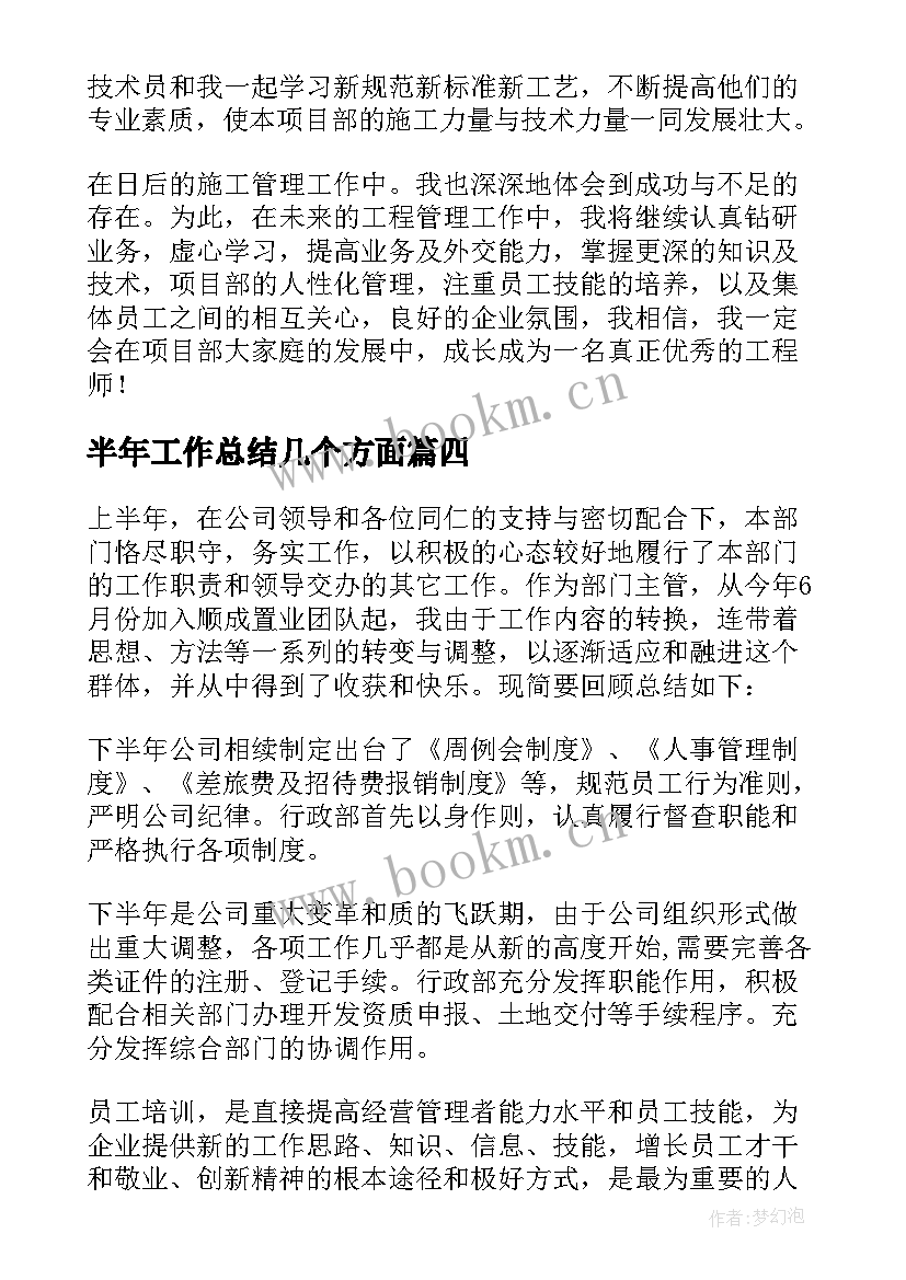 2023年半年工作总结几个方面(优秀8篇)