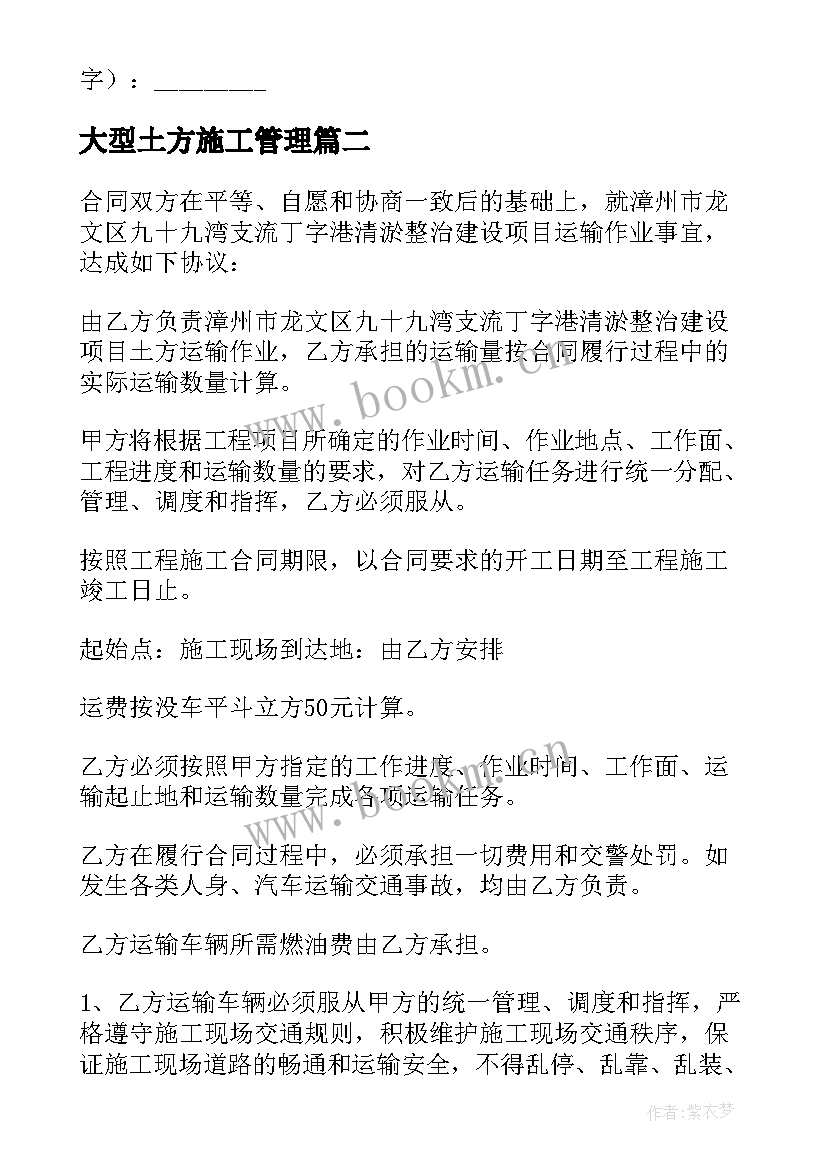 最新大型土方施工管理 土方工程合同(优质5篇)